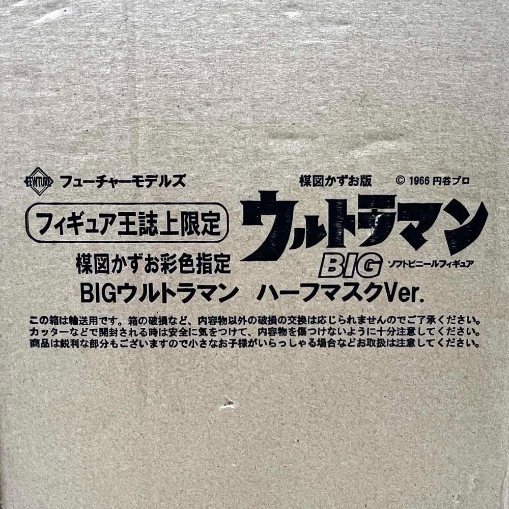 フューチャーモデルズ 楳図かずお版 ウルトラマン BIG ハーフマスクver.