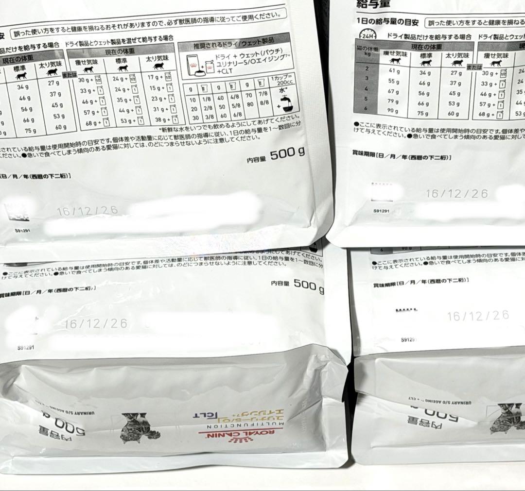 【新品未開封】猫 ユリナリーS/O エイジング7+ clt 500g×4袋