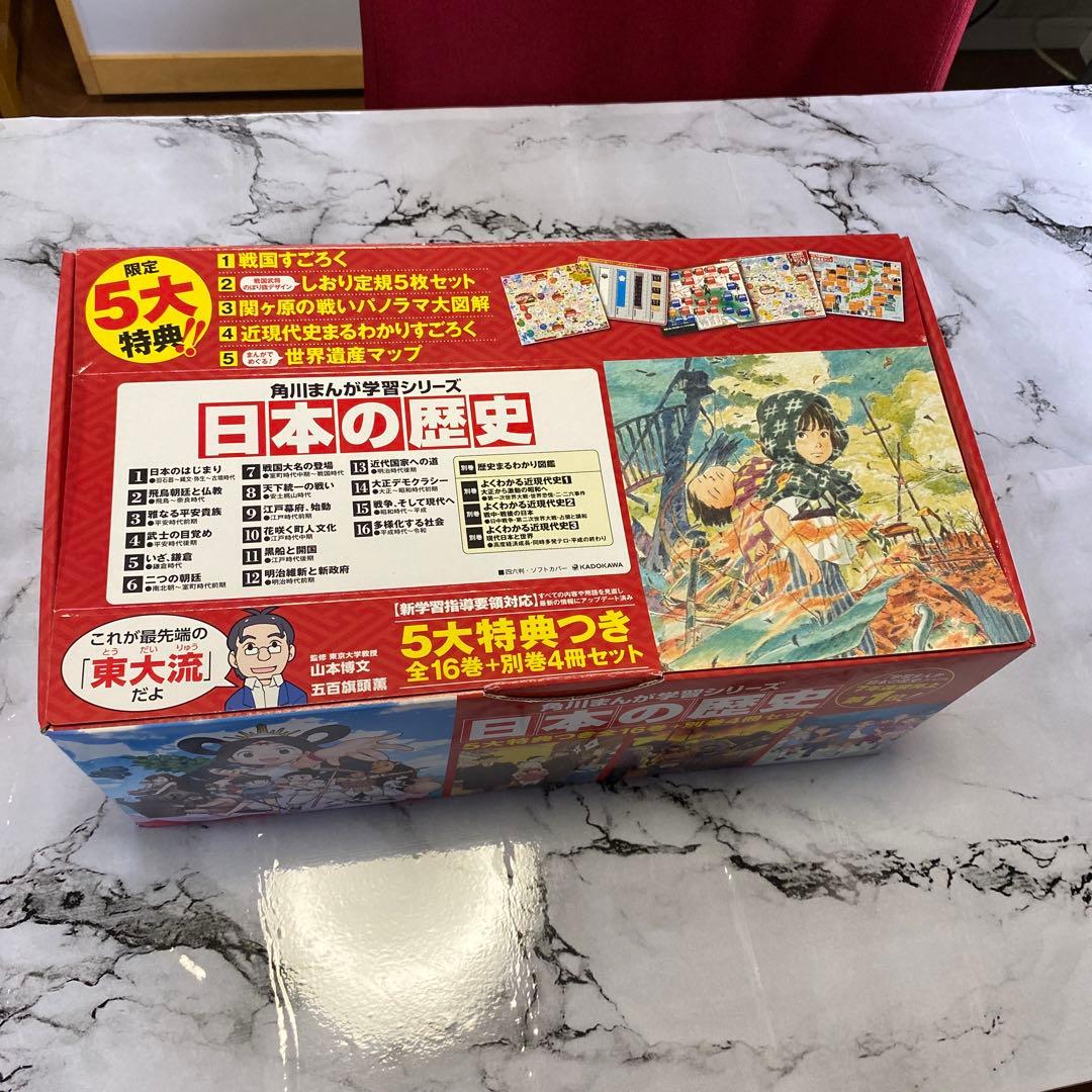 角川まんが学習シリーズ 日本の歴史 5大特典つき全16巻+別巻4冊セット