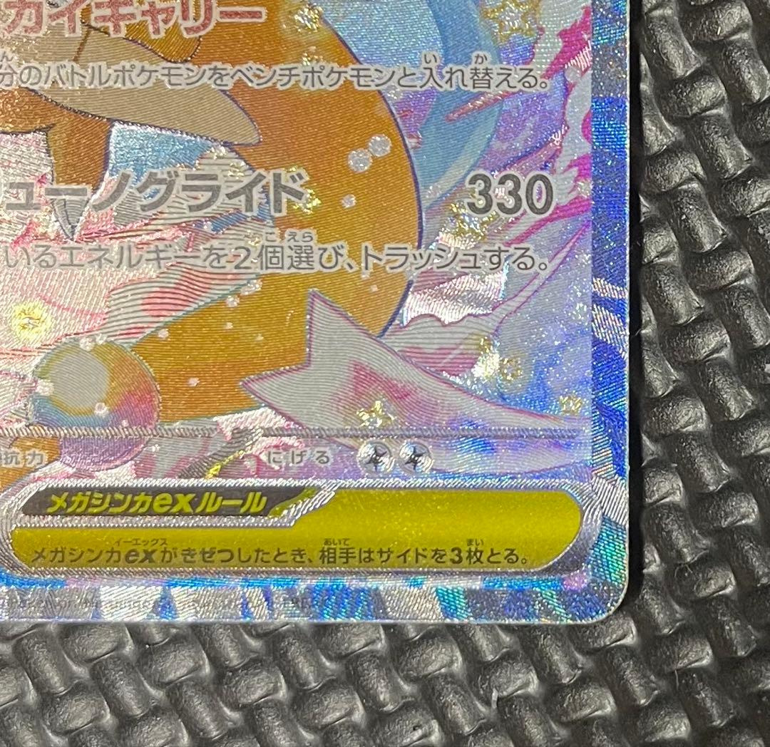 e*n様 ポケモンカード　メガドリームex メガカイリューex SAR