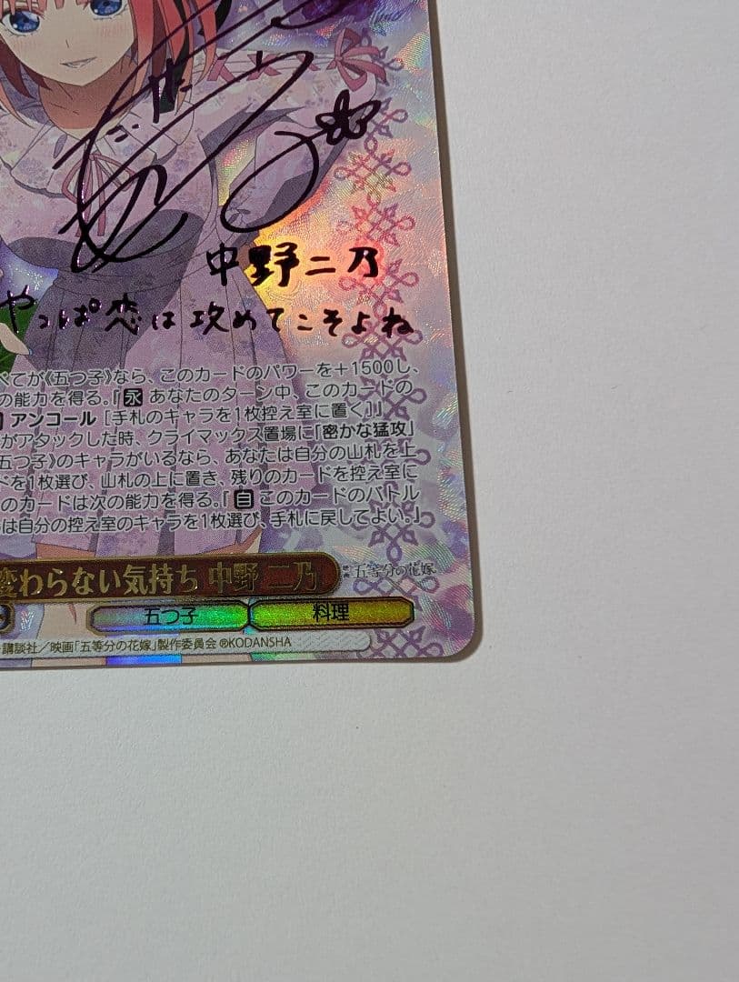 ヴァイス 五等分の花嫁 中野二乃 SSP サイン