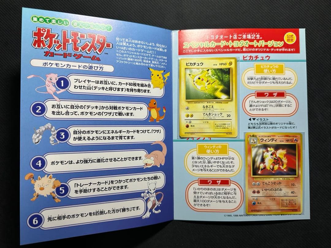 ポケモンカード旧裏　トヨタオートバージョン　ピカチュウ＆ウインディ　未開封