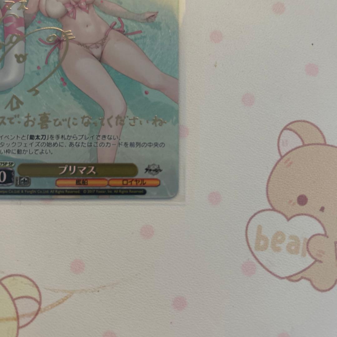 アズールレーン　プリマス　SP