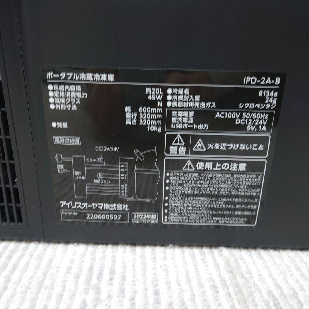 IRIS OHYAMA ポータブル冷蔵冷凍庫 IPD-2A-B 20L