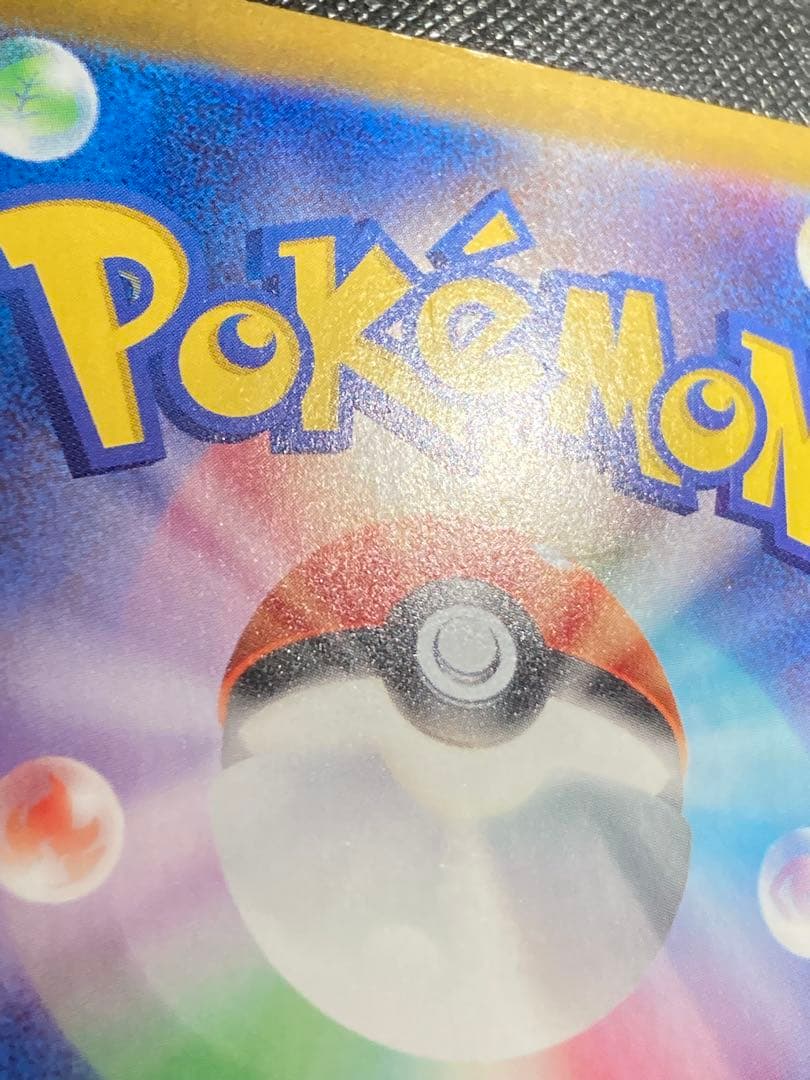 ポケモンカード　ピカチュウex SAR 132/106 超電ブレイカー