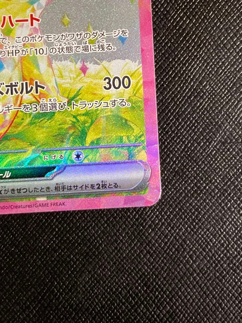 ポケモンカード　ピカチュウex SAR 132/106 超電ブレイカー