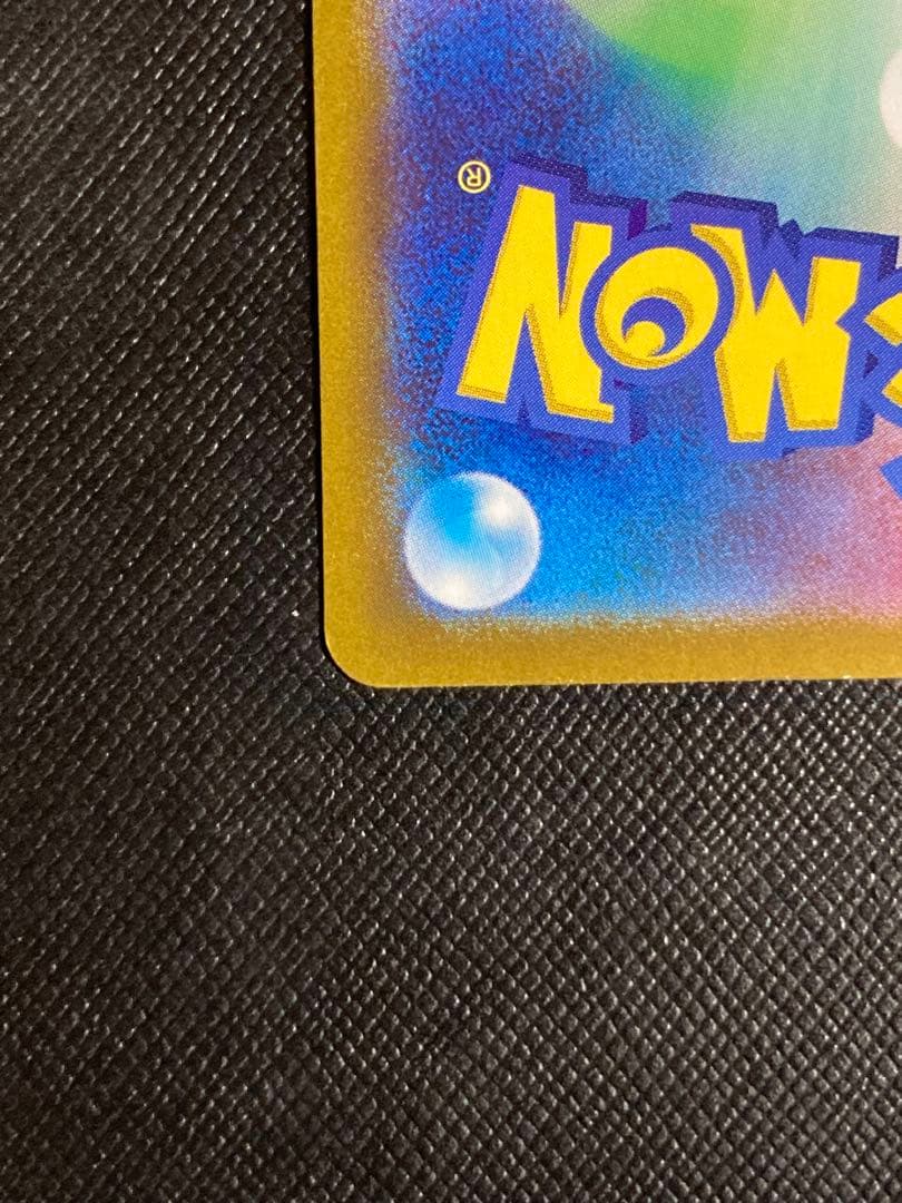 ポケモンカード　ピカチュウex SAR 132/106 超電ブレイカー