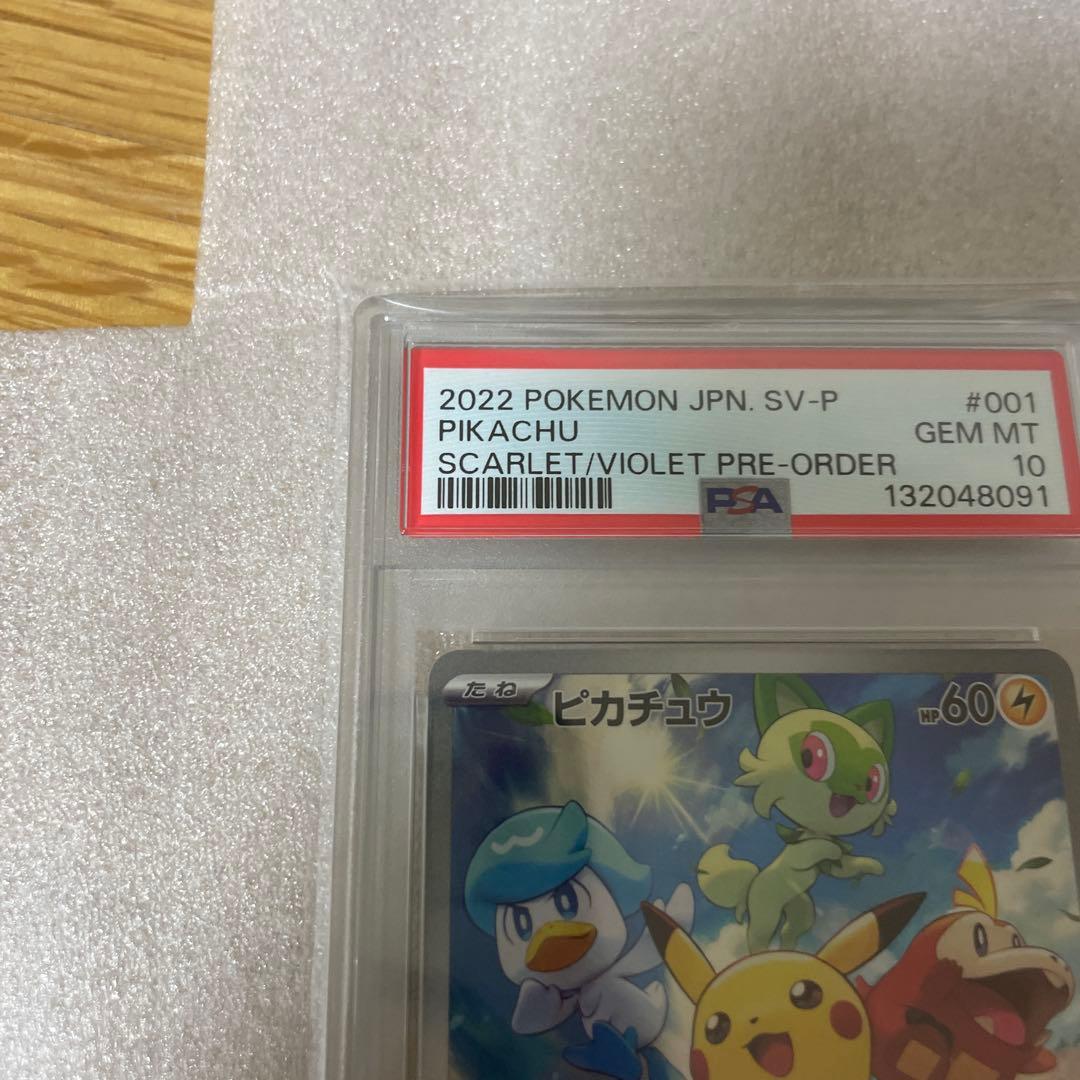 PSA10 ピカチュウ　スカバイプロモ