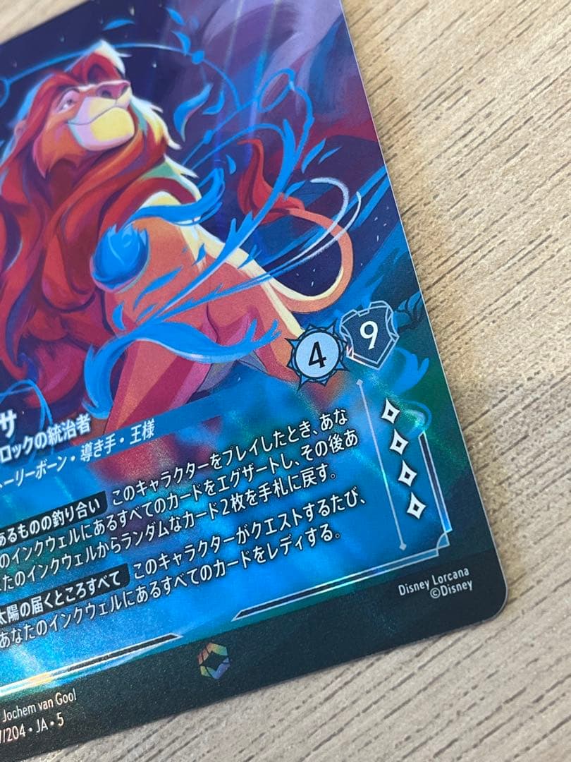 ロルカナ　ムファサ　プライドロックの統治者　エンチャンテッド　フォイル星々の輝き