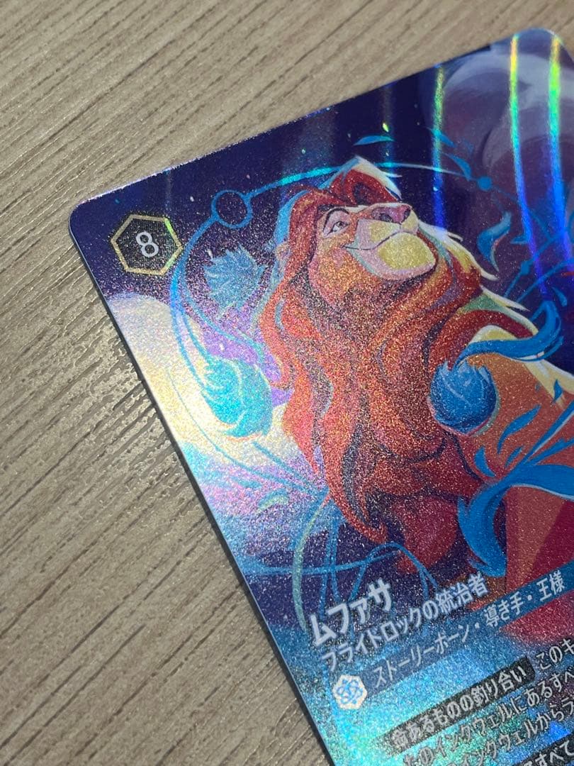 ロルカナ　ムファサ　プライドロックの統治者　エンチャンテッド　フォイル星々の輝き