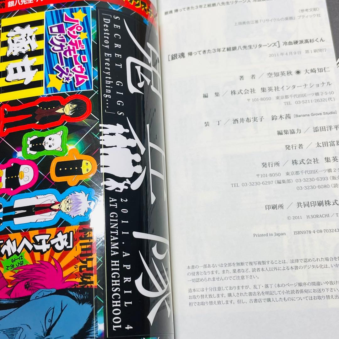 【全巻初版•特典しおり付き】銀魂 3年z組銀八先生