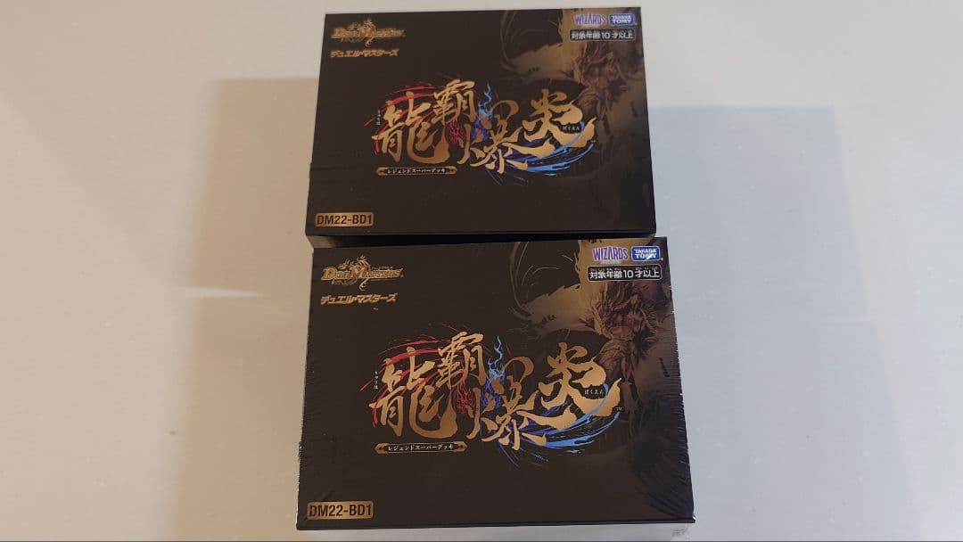 龍覇爆炎　未開封　2個