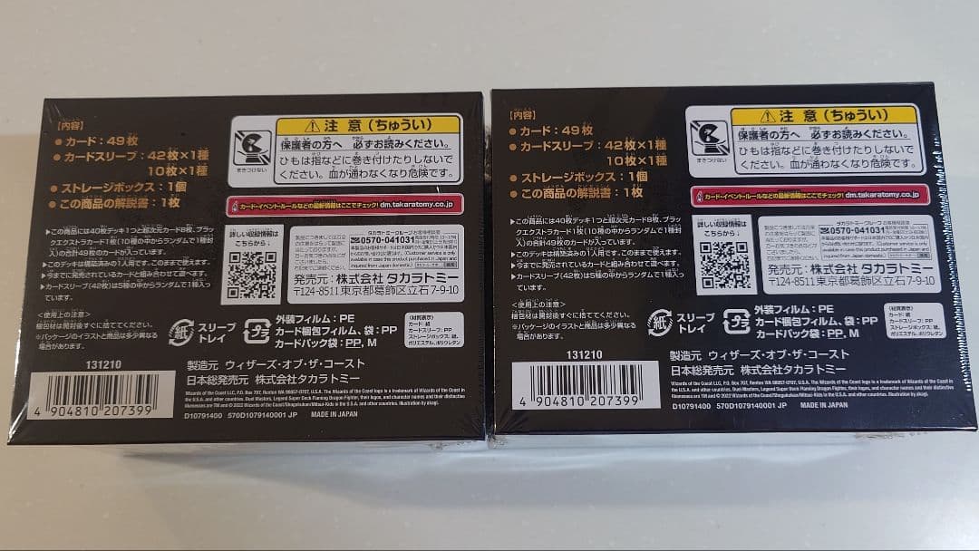 龍覇爆炎　未開封　2個