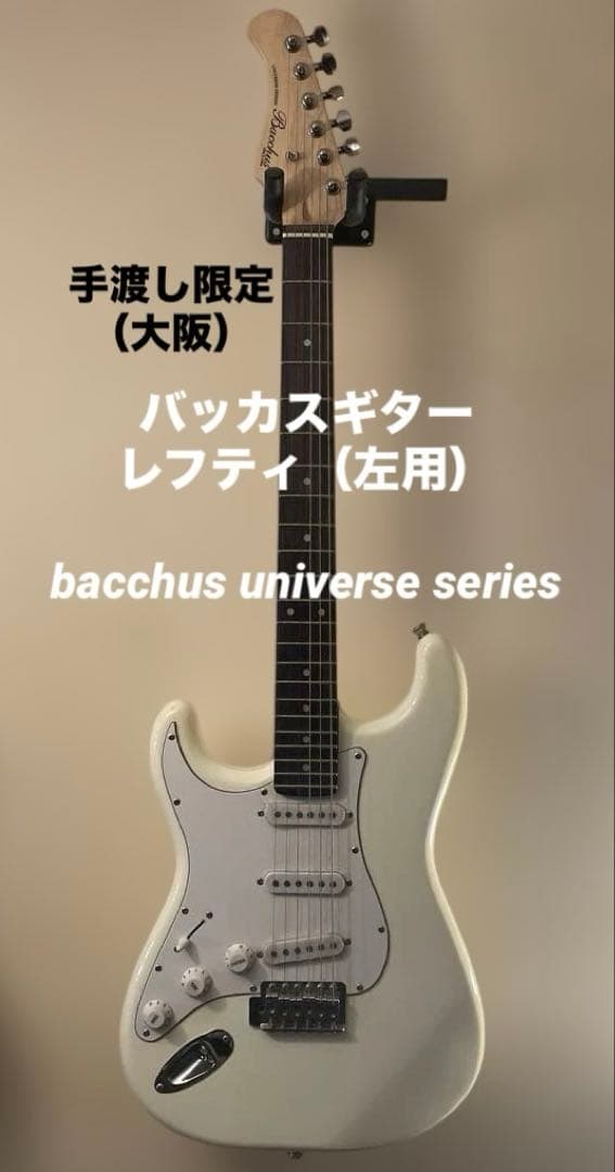 bacchus バッカス　左　レフティ　ギターuniverse series