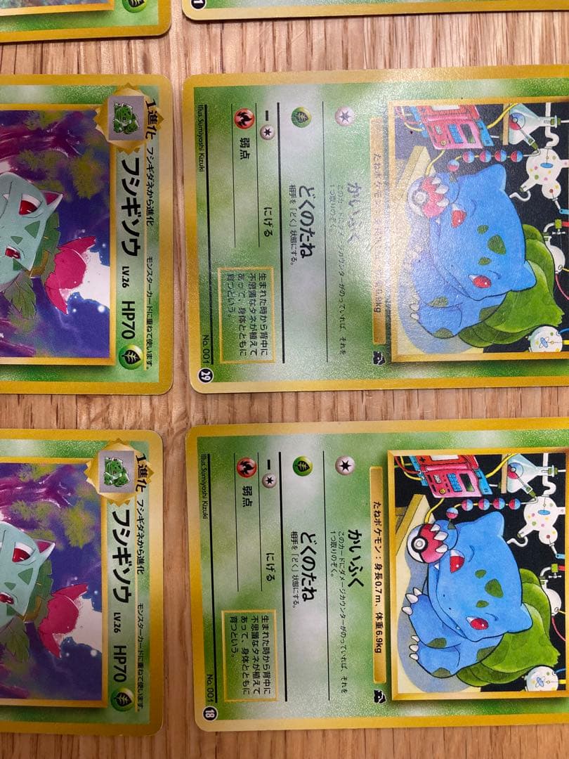 フシギダネ・フシギソウ 旧裏ポケモンカード6枚セット　イントロパック