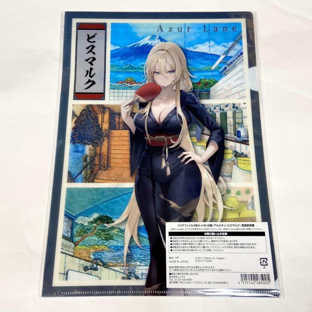 アズールレーン 浴衣 大黒湯コラボ 2023 クリアファイル 全種セット