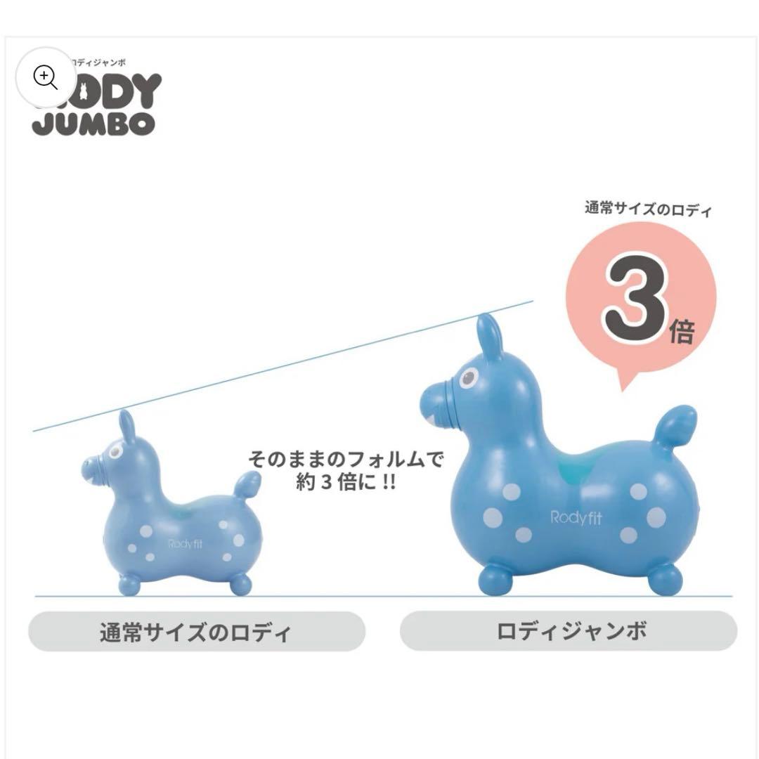 ロディジャンボ