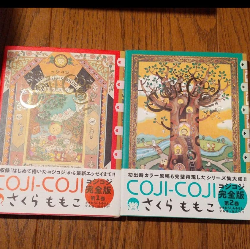 コジコジ 完全版　4巻セット
