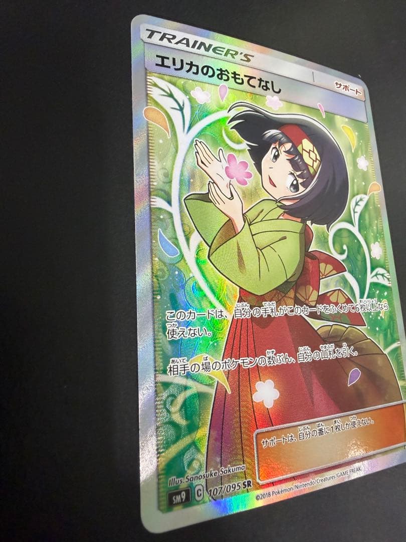 ラ*グ様 【即日発送❗️】エリカのおもてなし SR タッグボルト