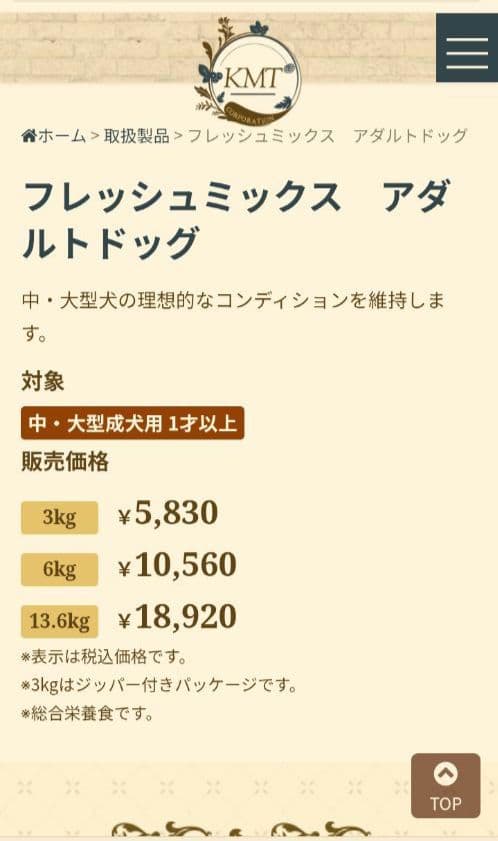 アーテミス フレッシュミックス アダルトドッグ １８kg