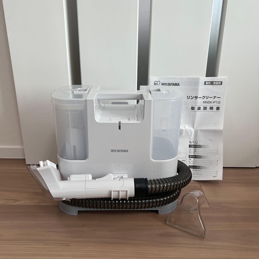 【極美品】アイリスオーヤマ　リンサークリーナー　RNSK-P10 布団　クリーナ