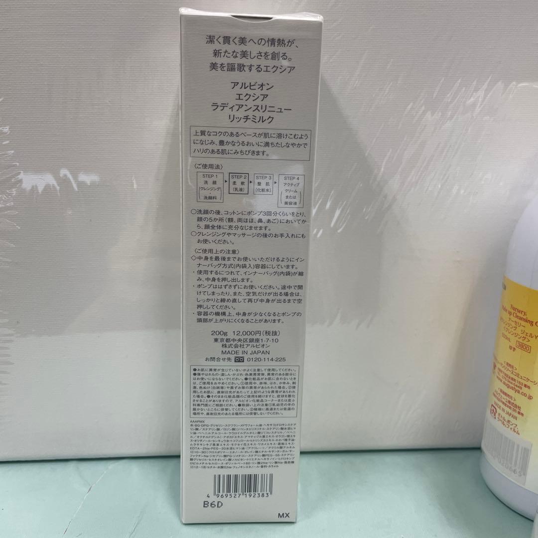 アルビオン　EXCIA ラディアンスリニューリッチミルク 200g 新品未開封