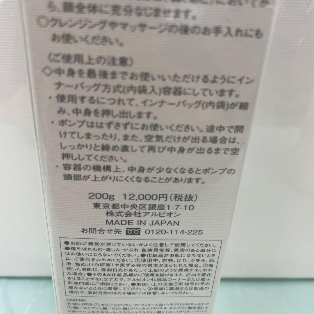 アルビオン　EXCIA ラディアンスリニューリッチミルク 200g 新品未開封