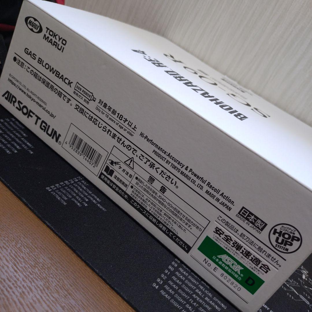 東京マルイ SG-09R ガスガン