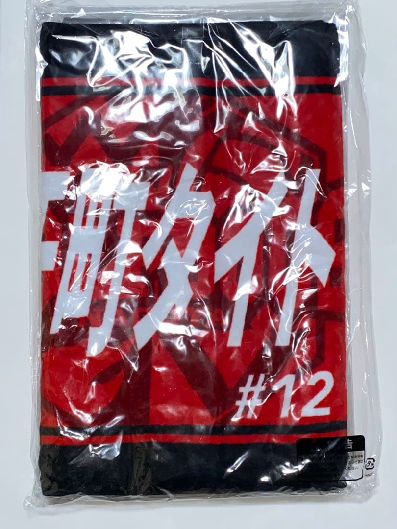 ウルフドッグス名古屋　水町泰杜　高梨健太　ピックアップ選手　タオルセット