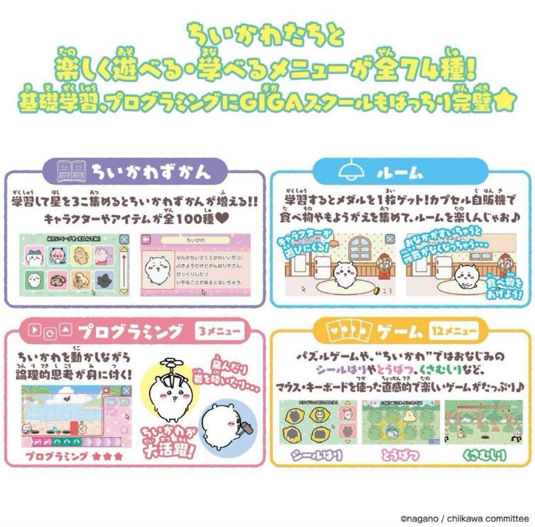 【新品未開封】ちいかわ ラーニングパソコン 知育玩具 プログラミング