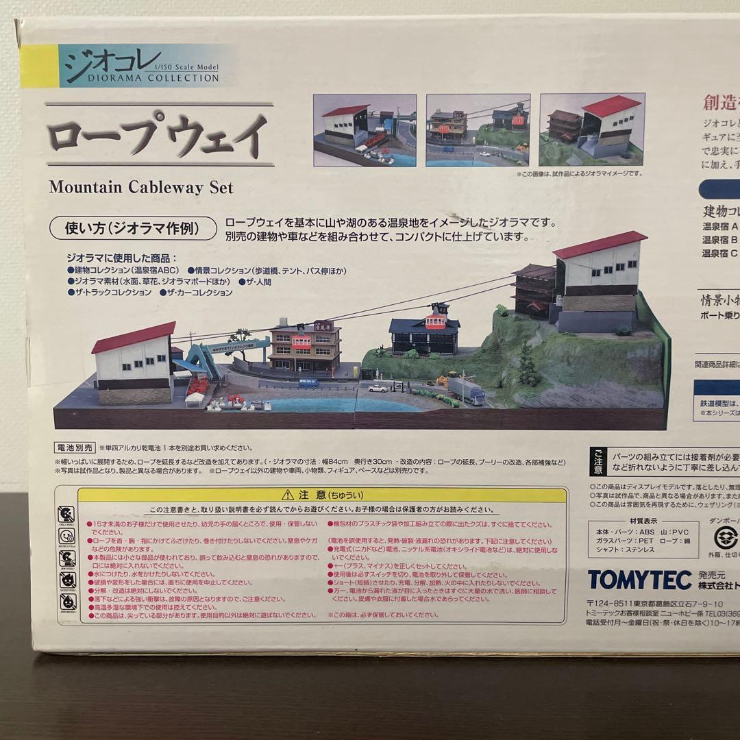 smoer15500円 トミーテック　ジオコレ　ロープウェイ