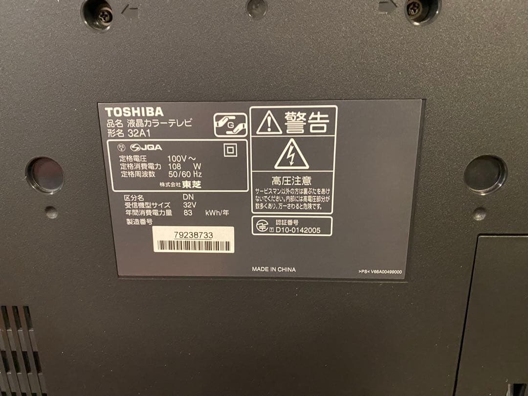 TOSHIBA REGZA テレビ　32型　32A1