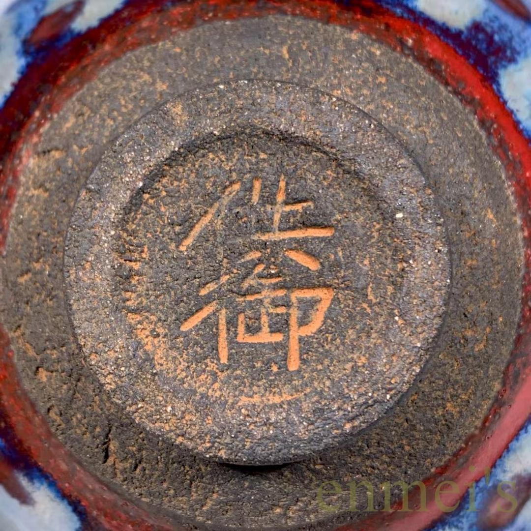 中国古美術・宋建窯風・窯変天目茶碗・抹茶碗・茶道具・茶器・陶芸・骨董・古玩