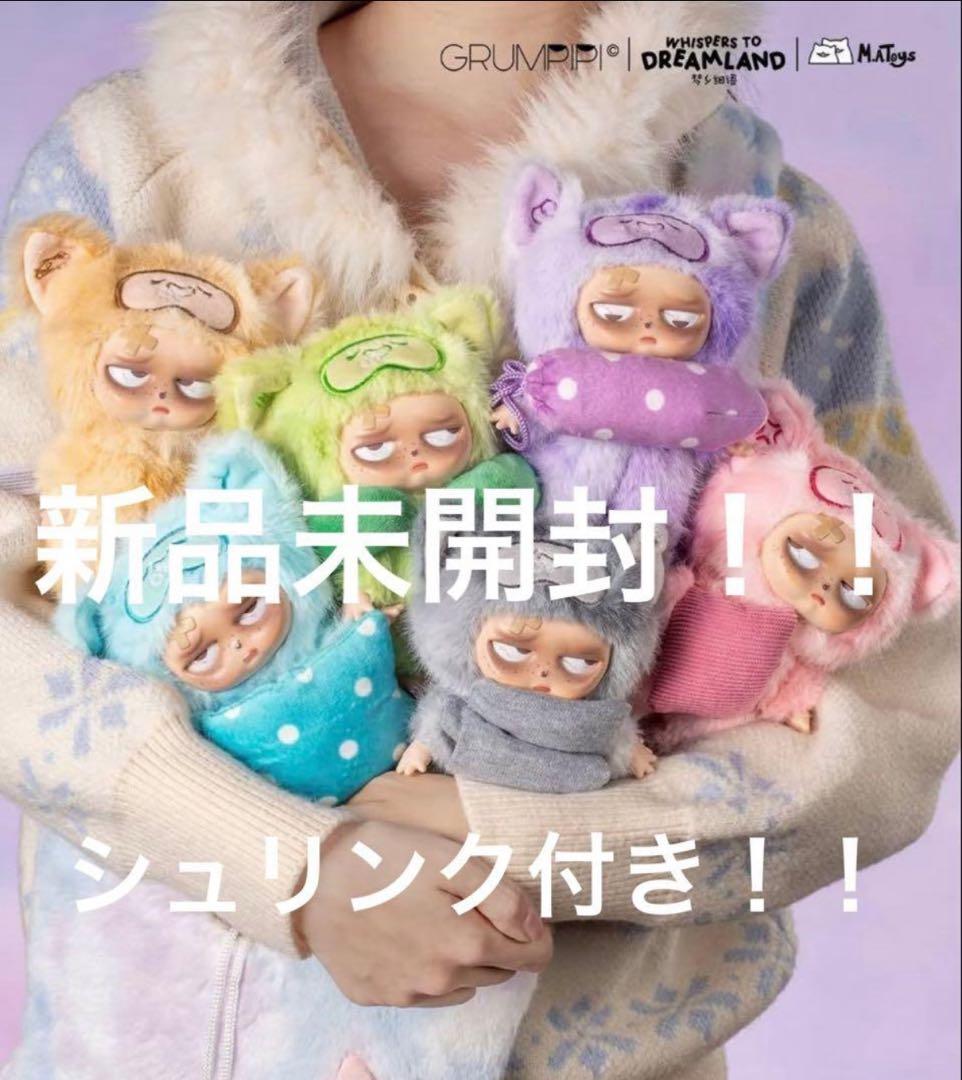 最安値 2日間限定Grumpipi グランピピ　シリーズ2 セット 新品未開封