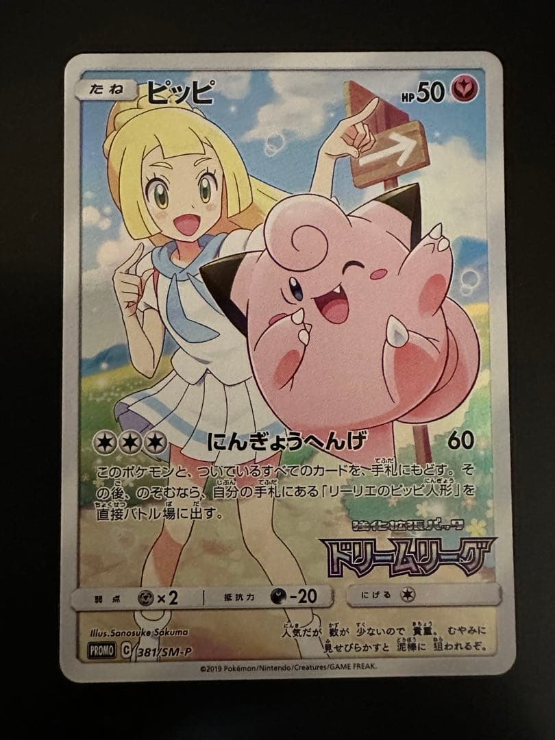 ピッピ プロモ リーリエ 極美品✨️