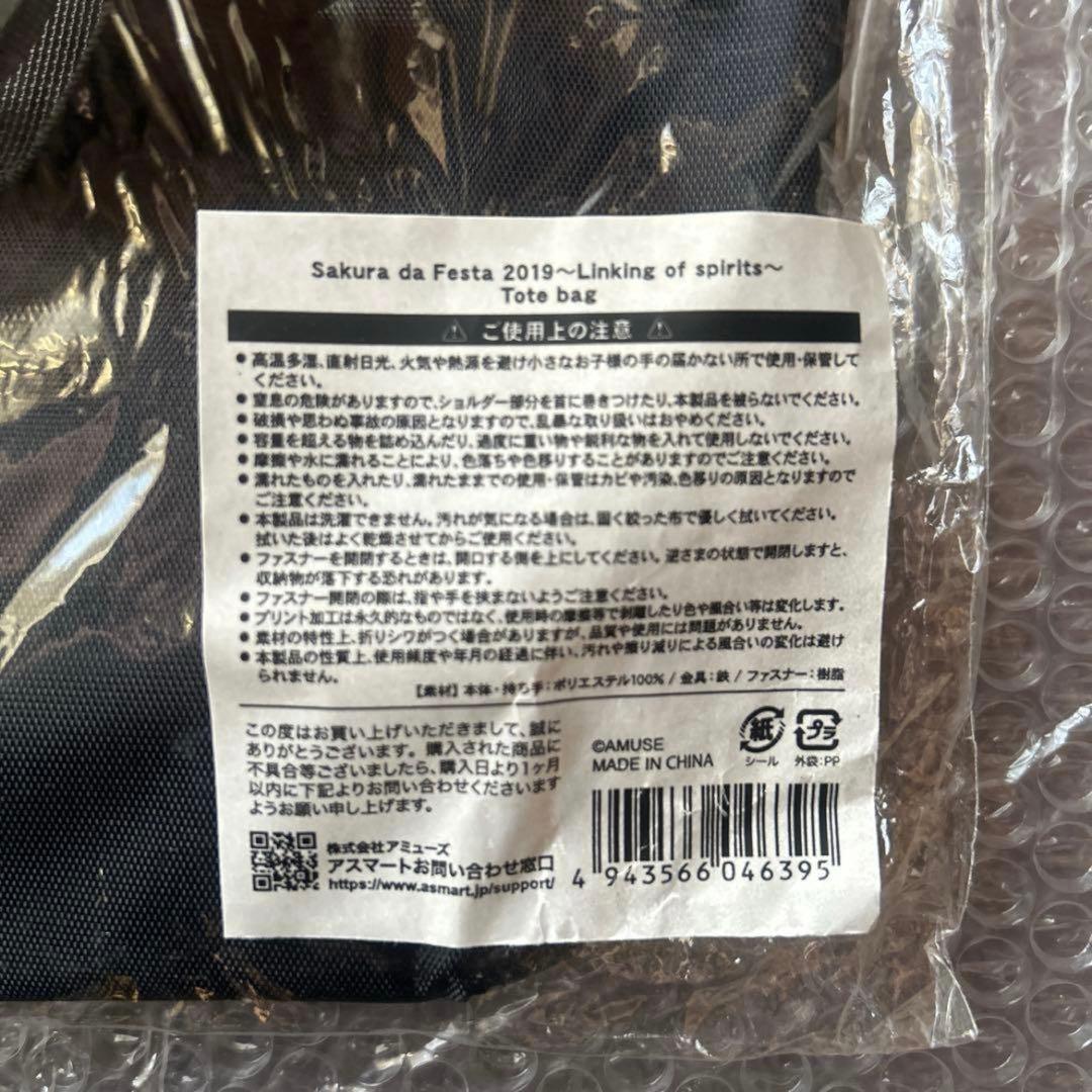 桜田通　黒トレーナーとトートバッグ