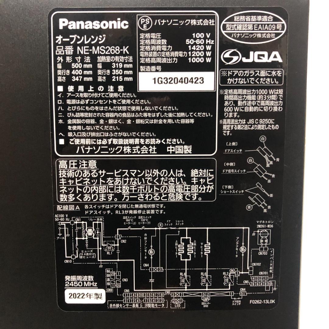 【送料無料★高年式】 Panasonic オーブンレンジ NE-MS268-K