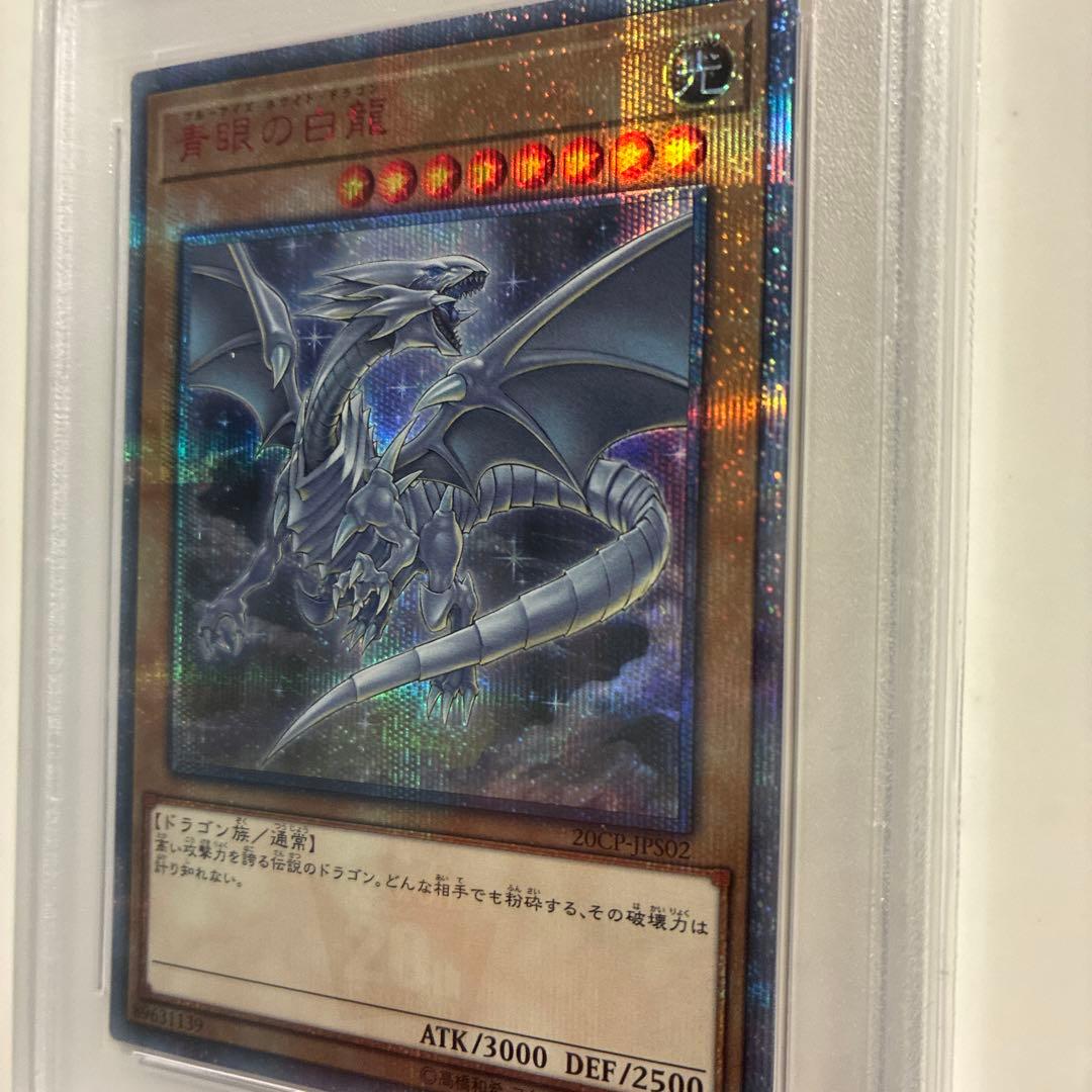 ブルーアイズ・ホワイト・ドラゴン 20TH SECRET RARE
