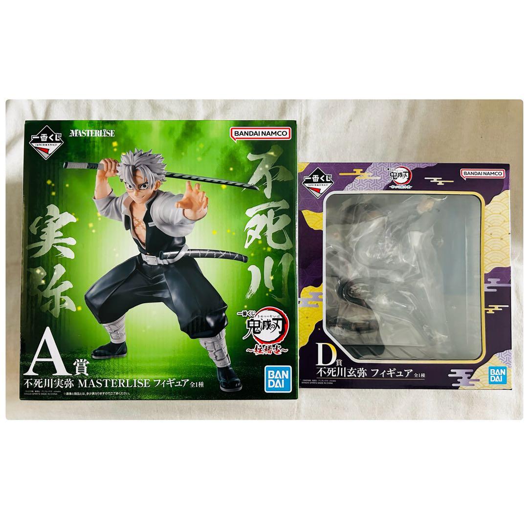 一番くじ　鬼滅の刃　不死川実弥　不死川玄弥　フィギュア　セット売り