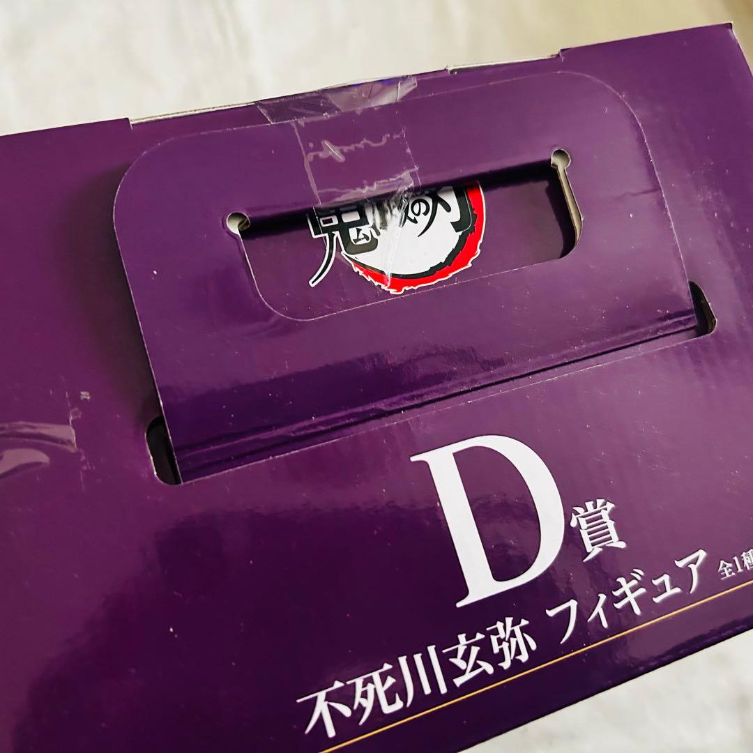 一番くじ　鬼滅の刃　不死川実弥　不死川玄弥　フィギュア　セット売り