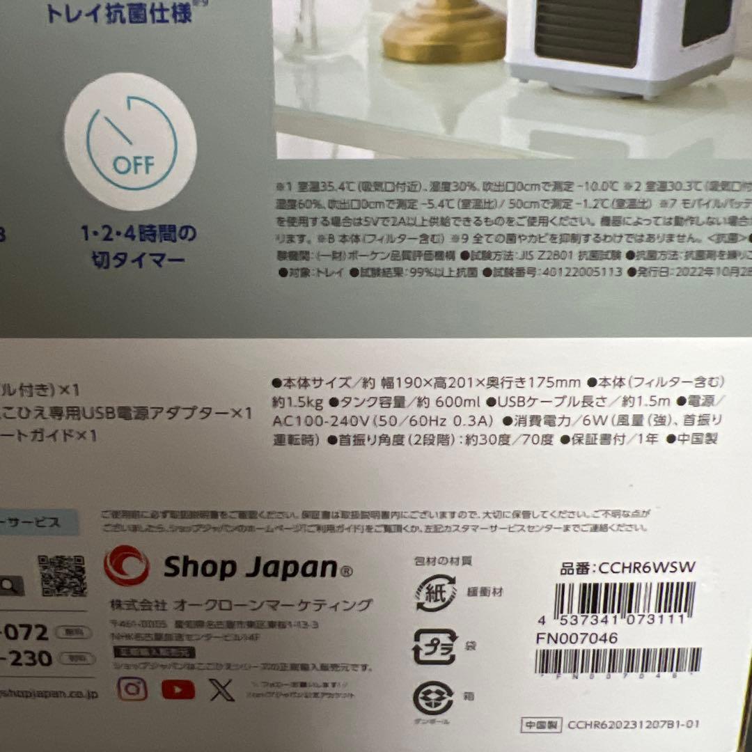 【新品未使用｜安心のメーカー保証】ここひえ COCOHIE ホワイト 白 2箱