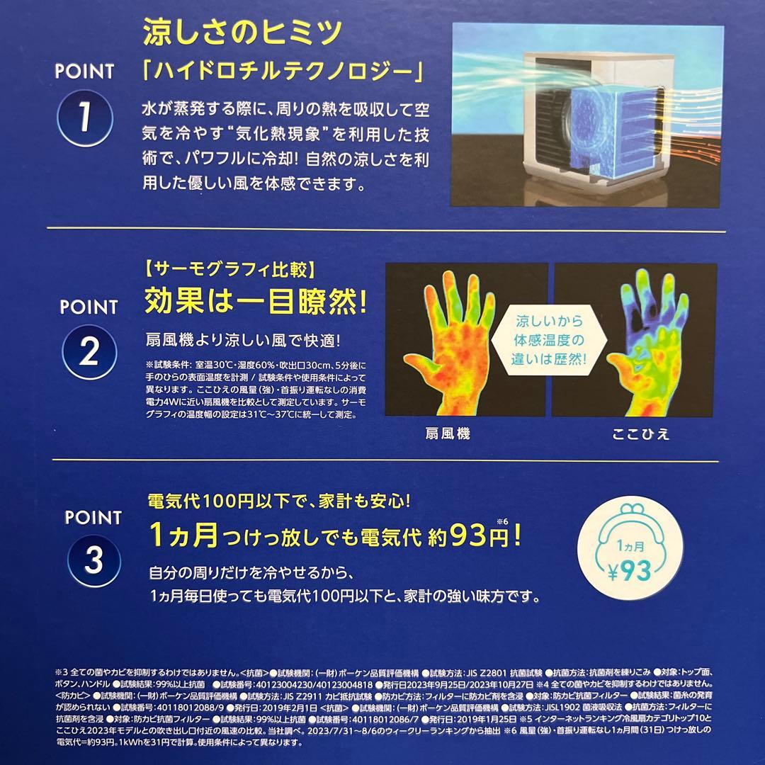 【新品未使用｜安心のメーカー保証】ここひえ COCOHIE ホワイト 白 2箱