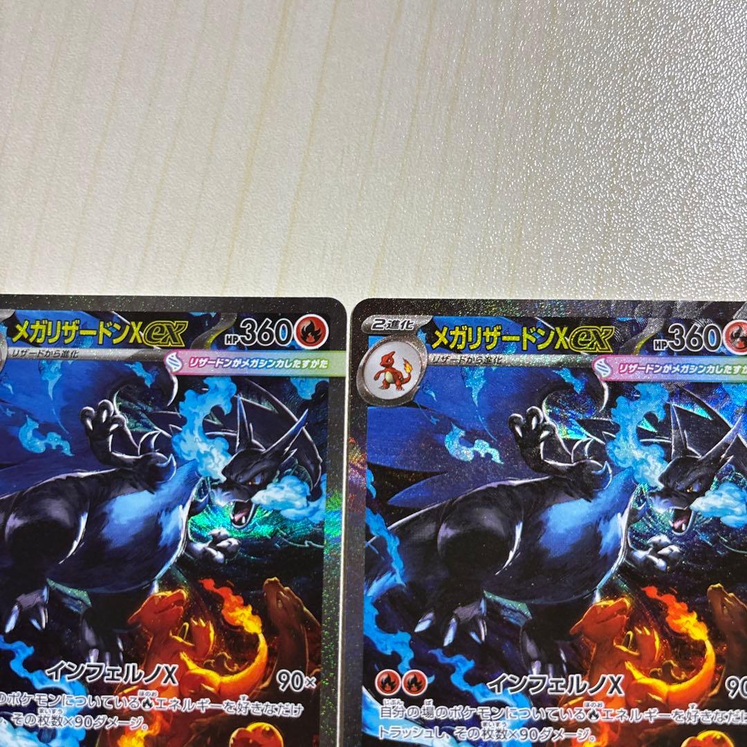 メガリザードンX EX ポケモンカード 360HP２枚セット　(2️⃣+3️⃣)