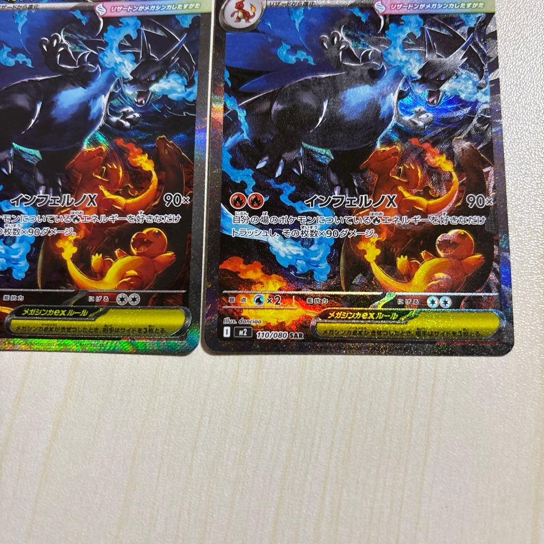 メガリザードンX EX ポケモンカード 360HP２枚セット　(2️⃣+3️⃣)