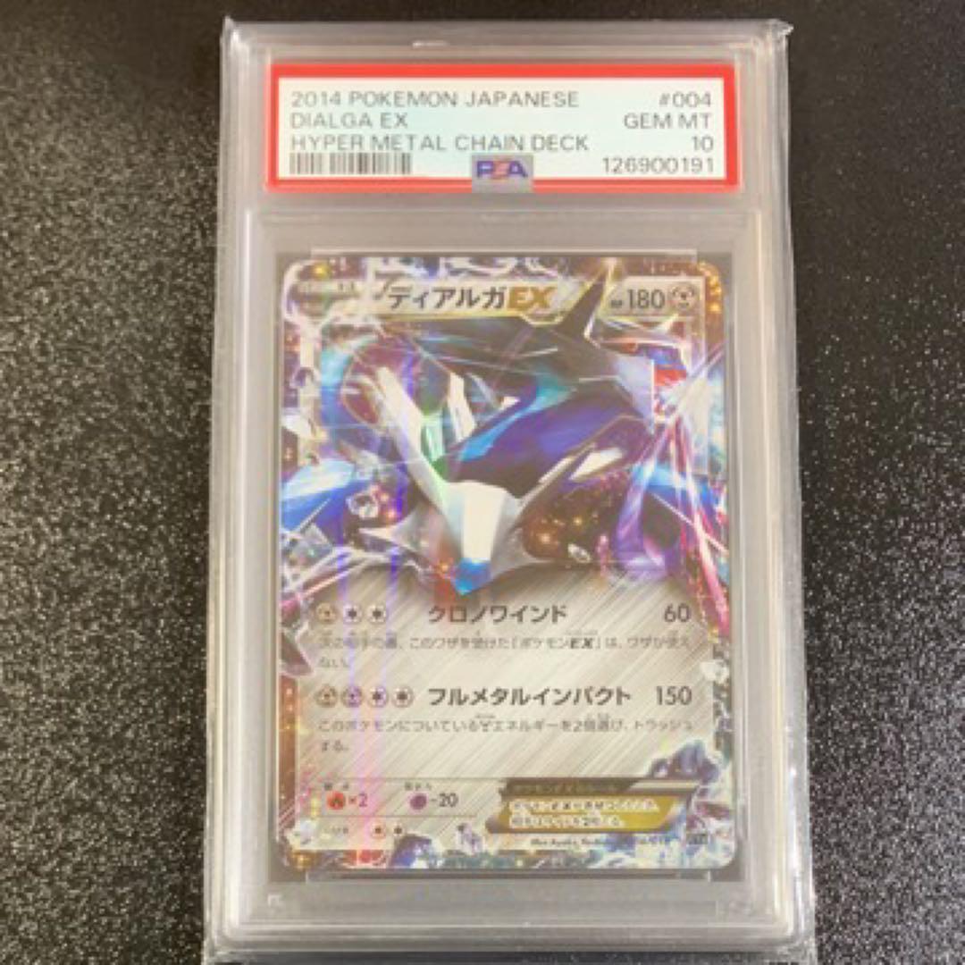 PSA10 ディアルガEX RR ポケモンカード