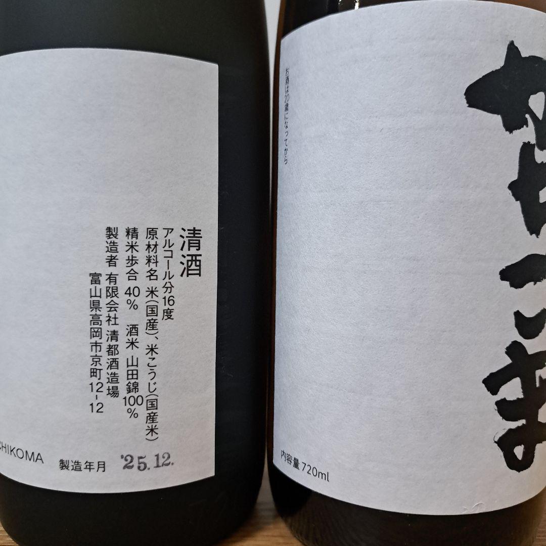 勝駒　2025.2026 12月 1月詰 純米大吟醸　しぼりたて本生　720ml