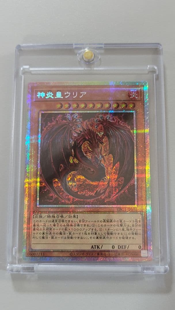 神炎皇ウリア ホロ仕様カード