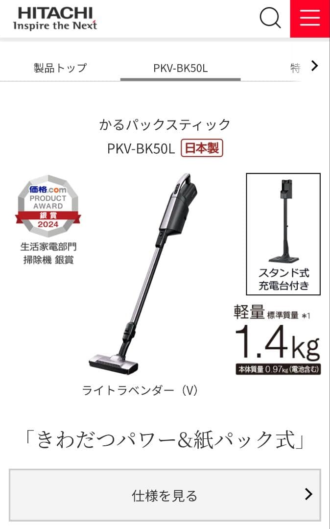 【新品・未開封】日立 紙パック式コードレスクリーナー PKV-BK50L V