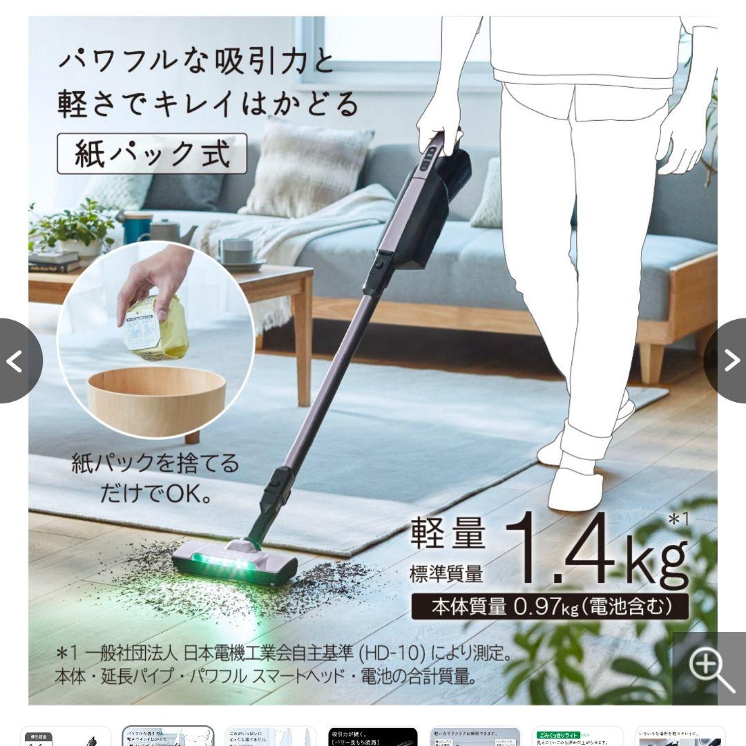 【新品・未開封】日立 紙パック式コードレスクリーナー PKV-BK50L V