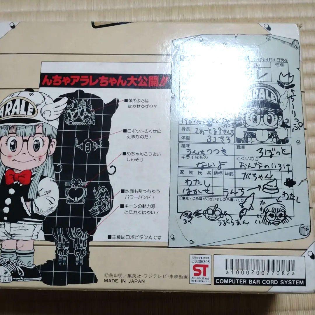 んちゃ．アラレちゃん　　　　ポピー　　　　未使用